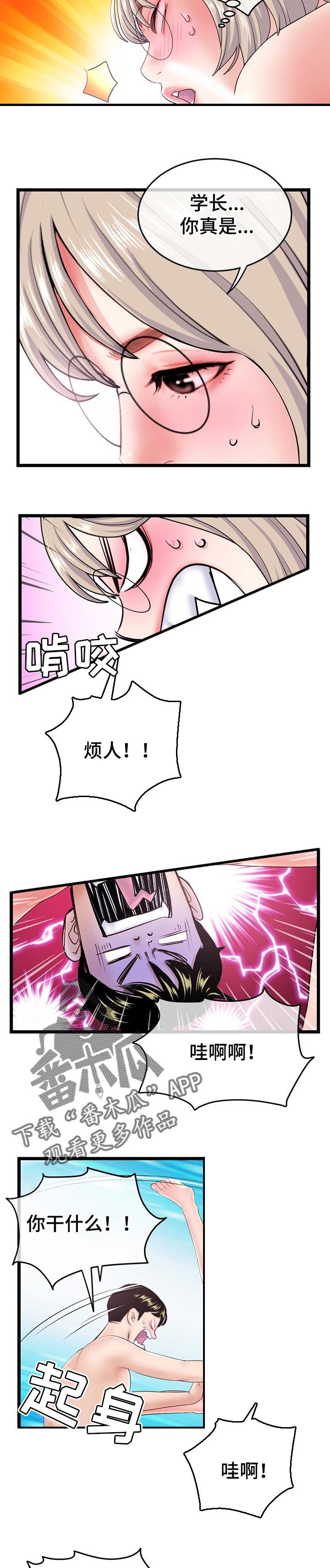 《深夜网吧》漫画最新章节第51章：为什么咬我免费下拉式在线观看章节第【2】张图片