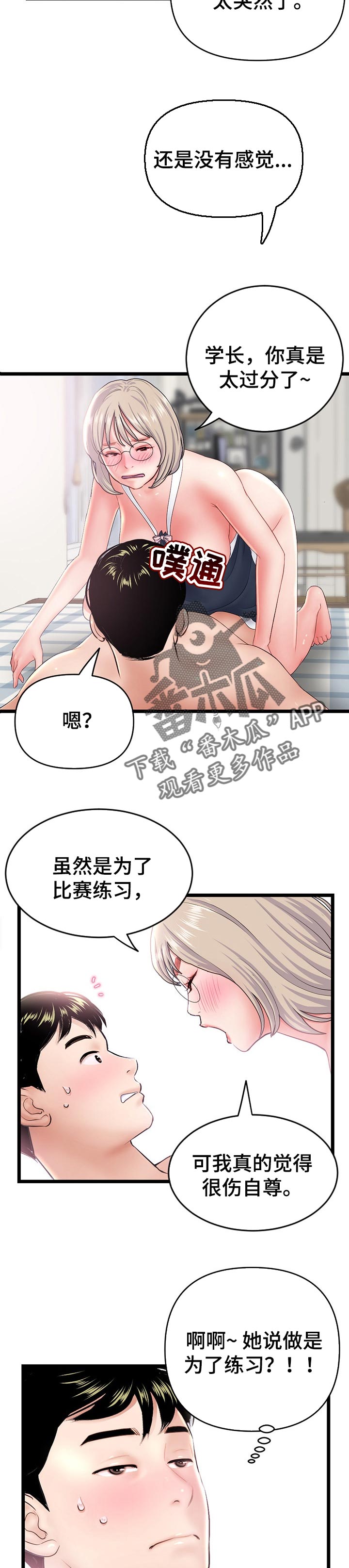 《深夜网吧》漫画最新章节第51章：为什么咬我免费下拉式在线观看章节第【6】张图片