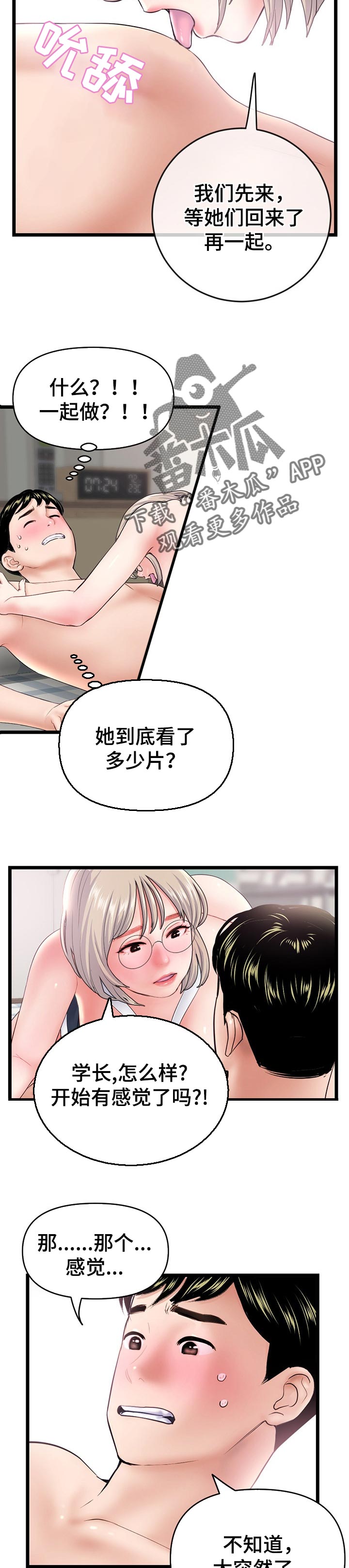 《深夜网吧》漫画最新章节第51章：为什么咬我免费下拉式在线观看章节第【7】张图片