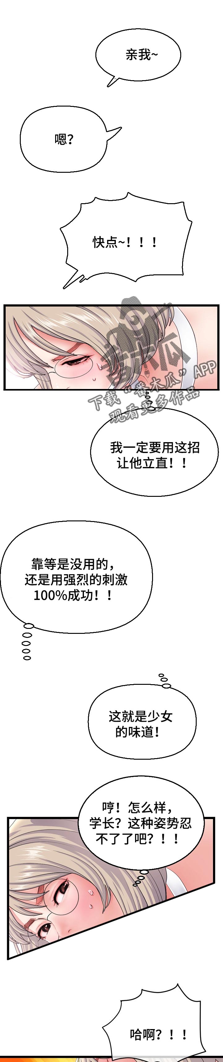 《深夜网吧》漫画最新章节第51章：为什么咬我免费下拉式在线观看章节第【3】张图片