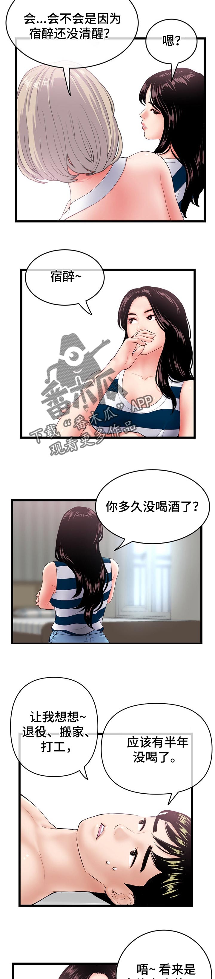 《深夜网吧》漫画最新章节第52章：小溪解酒免费下拉式在线观看章节第【3】张图片