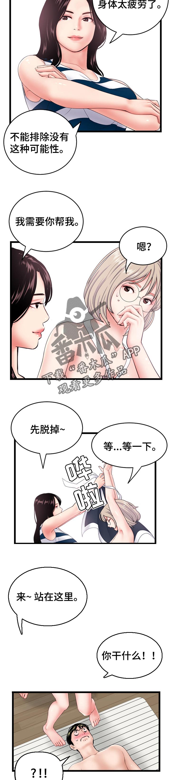 《深夜网吧》漫画最新章节第52章：小溪解酒免费下拉式在线观看章节第【2】张图片