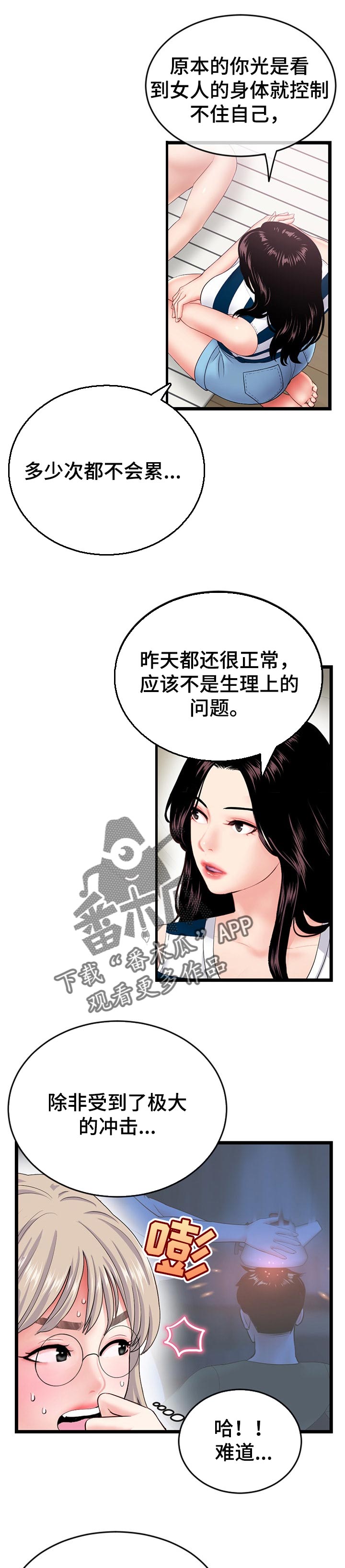 《深夜网吧》漫画最新章节第52章：小溪解酒免费下拉式在线观看章节第【4】张图片