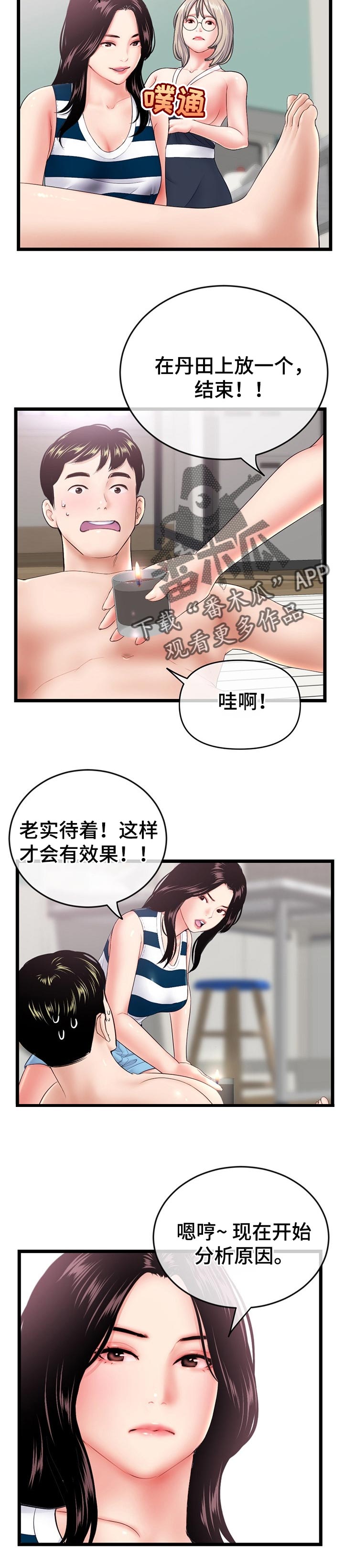 《深夜网吧》漫画最新章节第52章：小溪解酒免费下拉式在线观看章节第【5】张图片