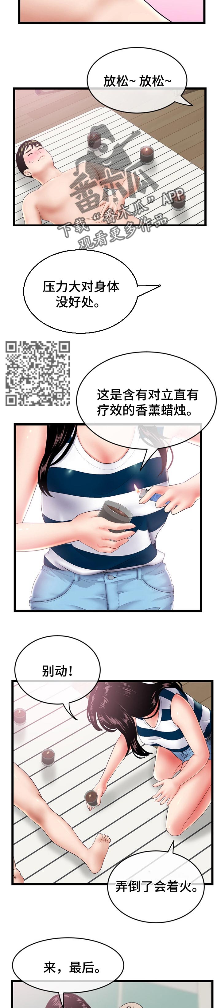 《深夜网吧》漫画最新章节第52章：小溪解酒免费下拉式在线观看章节第【6】张图片