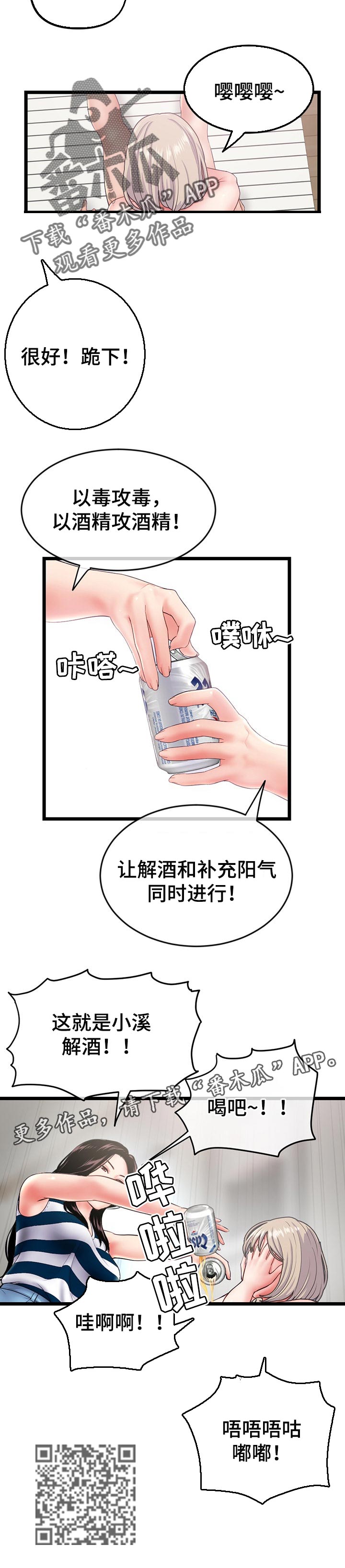 《深夜网吧》漫画最新章节第52章：小溪解酒免费下拉式在线观看章节第【1】张图片