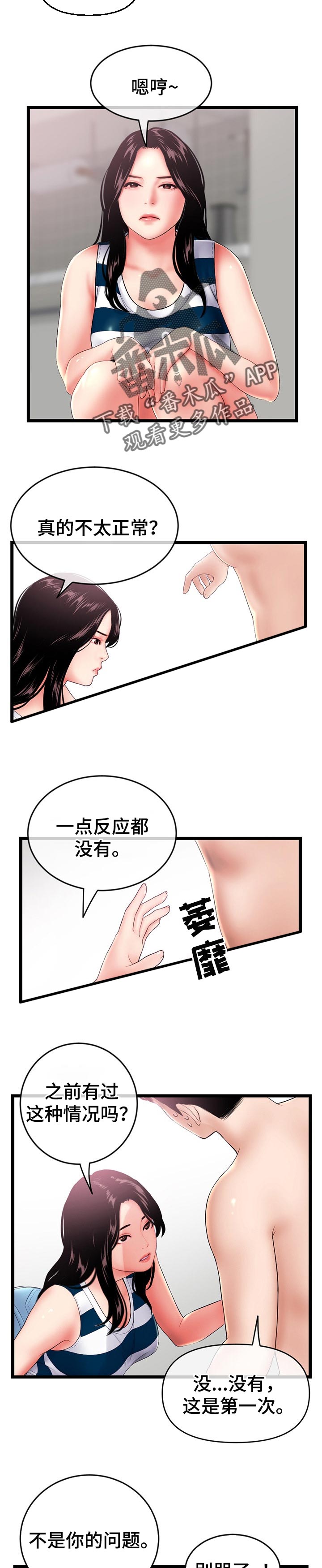 《深夜网吧》漫画最新章节第52章：小溪解酒免费下拉式在线观看章节第【8】张图片