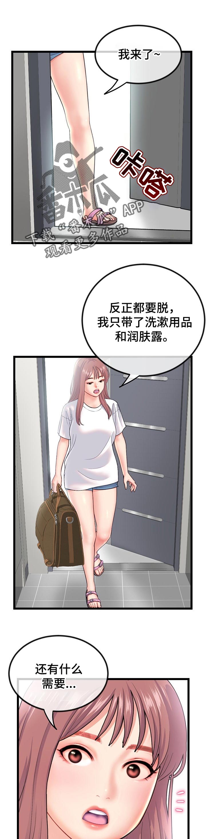 《深夜网吧》漫画最新章节第53章：姐姐的示范免费下拉式在线观看章节第【9】张图片