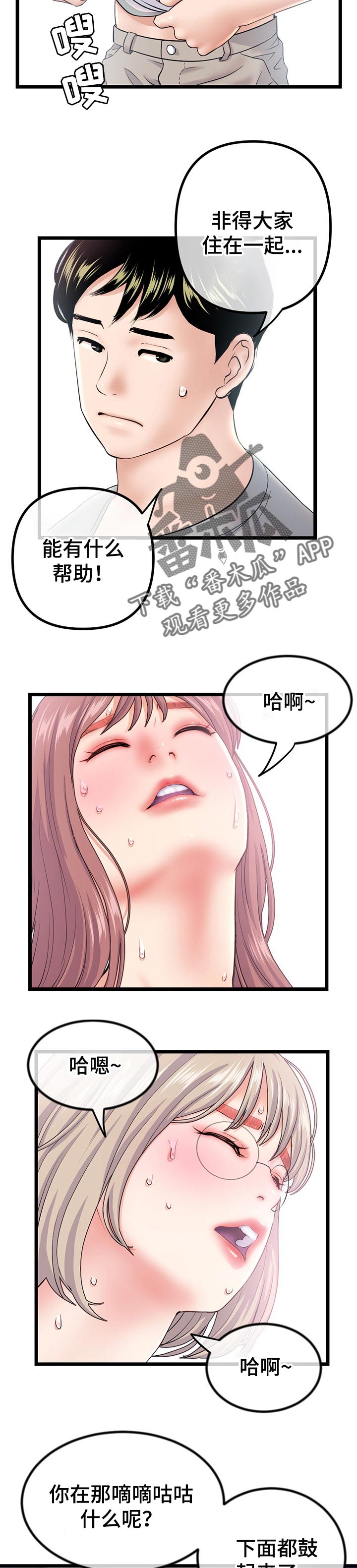 《深夜网吧》漫画最新章节第53章：姐姐的示范免费下拉式在线观看章节第【4】张图片