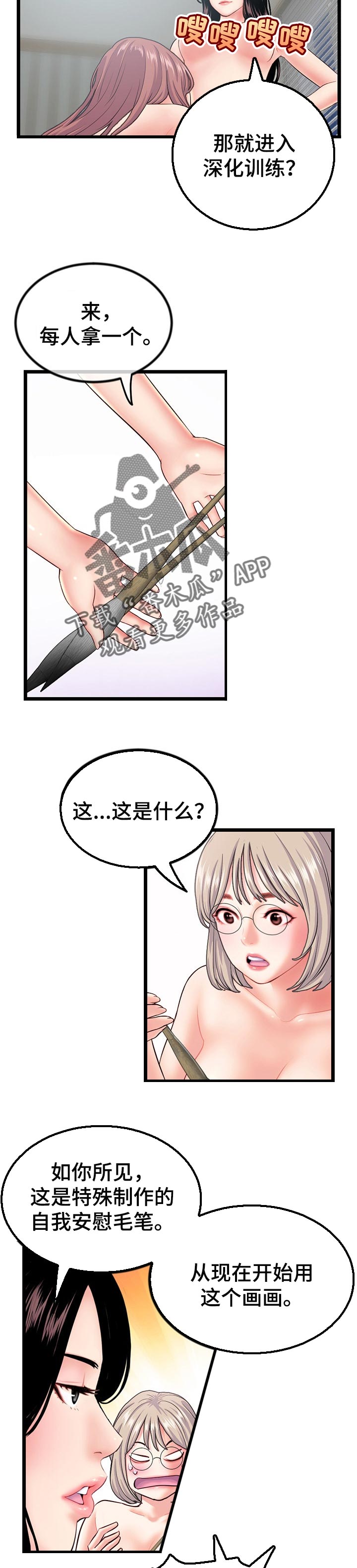 《深夜网吧》漫画最新章节第53章：姐姐的示范免费下拉式在线观看章节第【2】张图片