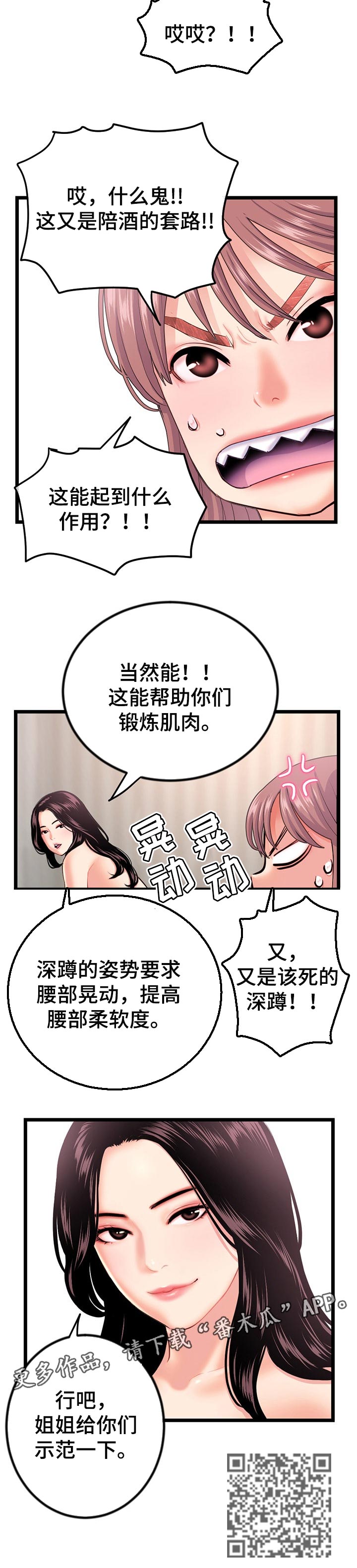 《深夜网吧》漫画最新章节第53章：姐姐的示范免费下拉式在线观看章节第【1】张图片