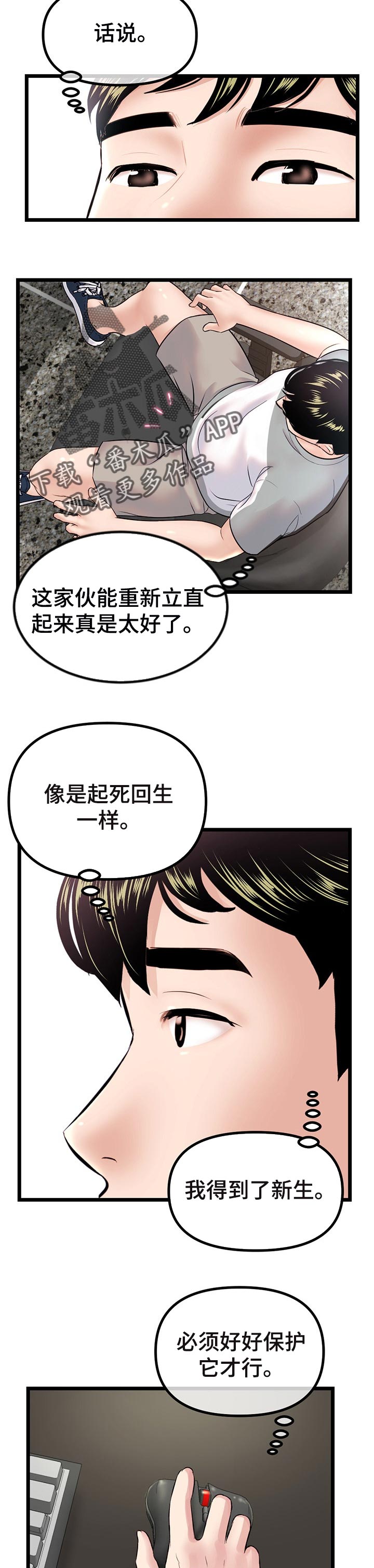 《深夜网吧》漫画最新章节第54章：小心思免费下拉式在线观看章节第【7】张图片