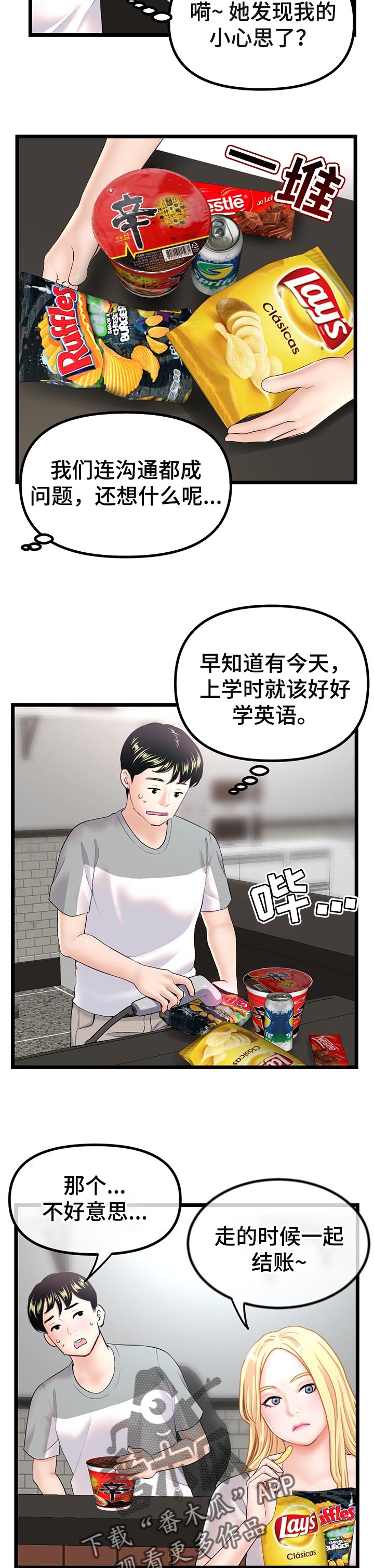 《深夜网吧》漫画最新章节第54章：小心思免费下拉式在线观看章节第【3】张图片