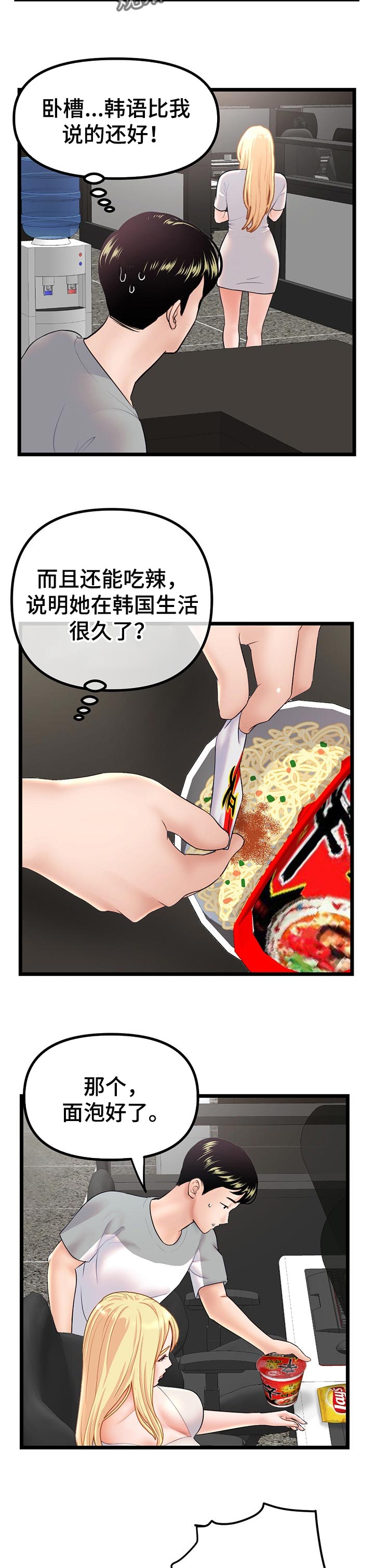 《深夜网吧》漫画最新章节第54章：小心思免费下拉式在线观看章节第【2】张图片