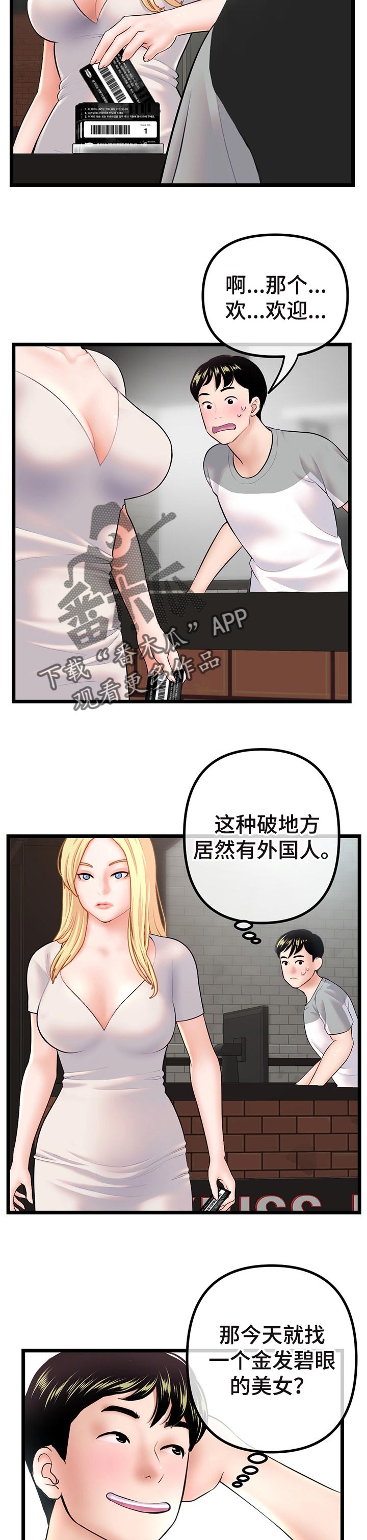 《深夜网吧》漫画最新章节第54章：小心思免费下拉式在线观看章节第【5】张图片