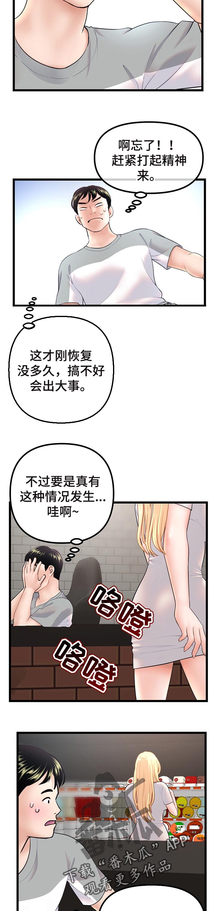 《深夜网吧》漫画最新章节第54章：小心思免费下拉式在线观看章节第【4】张图片