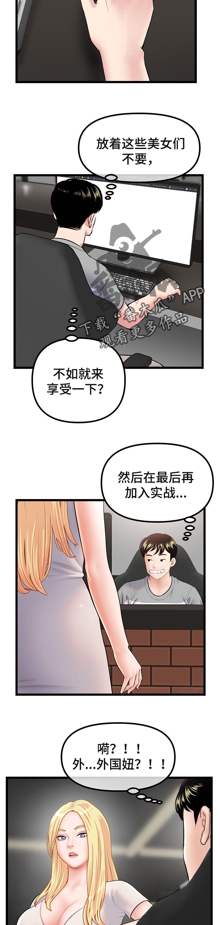 《深夜网吧》漫画最新章节第54章：小心思免费下拉式在线观看章节第【6】张图片