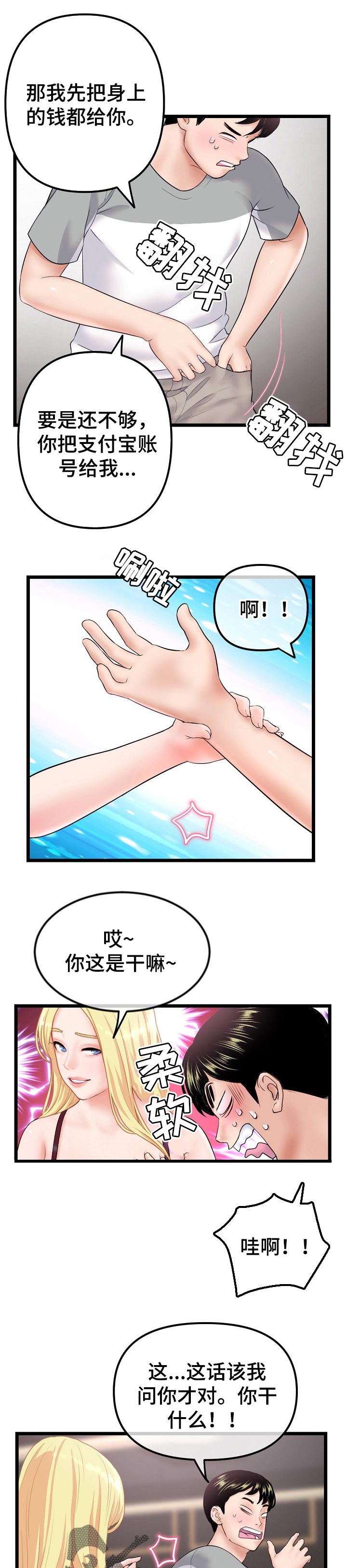 《深夜网吧》漫画最新章节第55章：这样也不行吗免费下拉式在线观看章节第【5】张图片