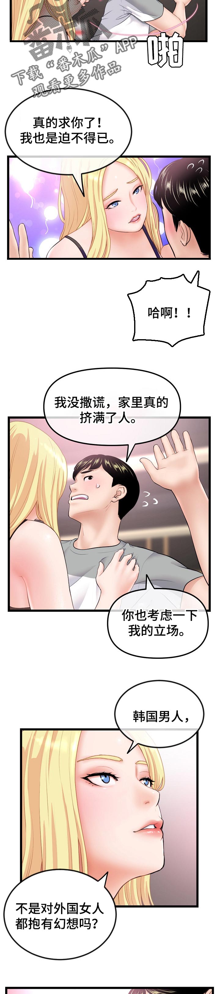 《深夜网吧》漫画最新章节第55章：这样也不行吗免费下拉式在线观看章节第【4】张图片