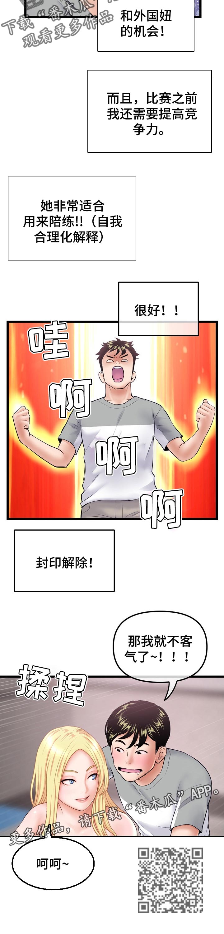 《深夜网吧》漫画最新章节第56章：报答免费下拉式在线观看章节第【1】张图片