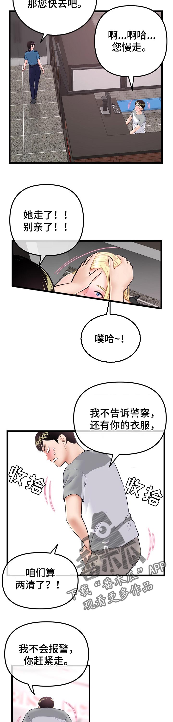 《深夜网吧》漫画最新章节第56章：报答免费下拉式在线观看章节第【3】张图片