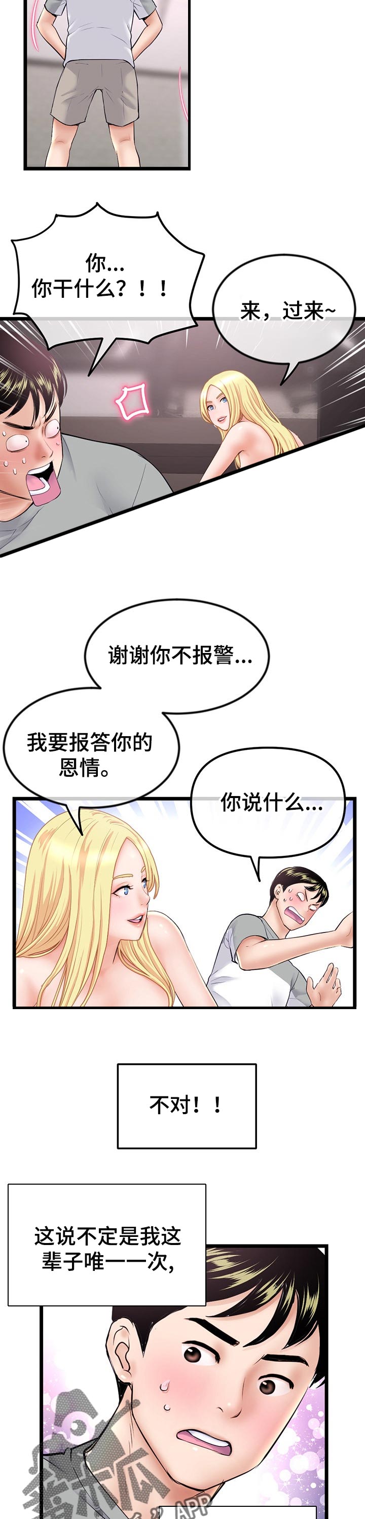 《深夜网吧》漫画最新章节第56章：报答免费下拉式在线观看章节第【2】张图片