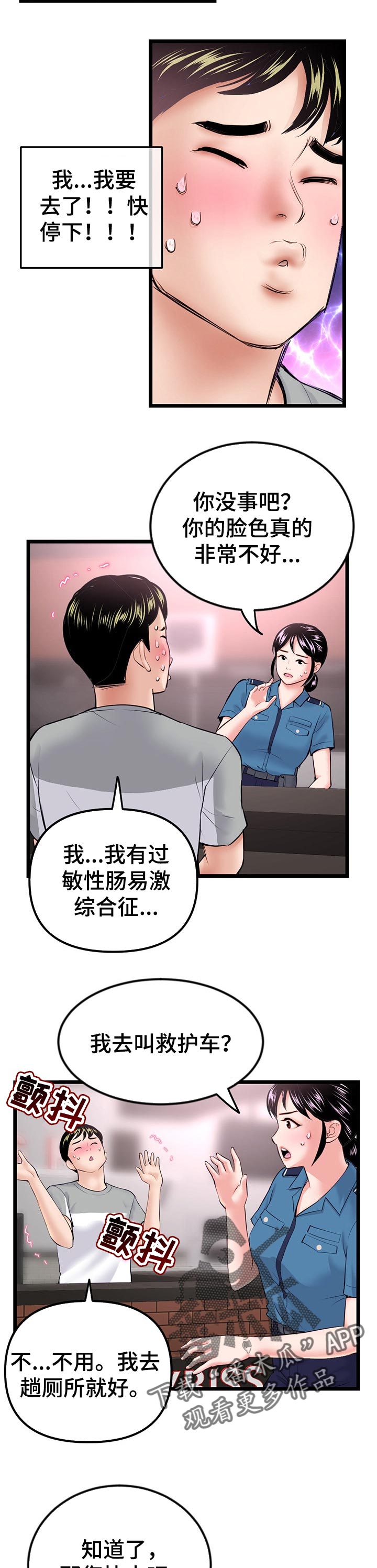 《深夜网吧》漫画最新章节第56章：报答免费下拉式在线观看章节第【4】张图片