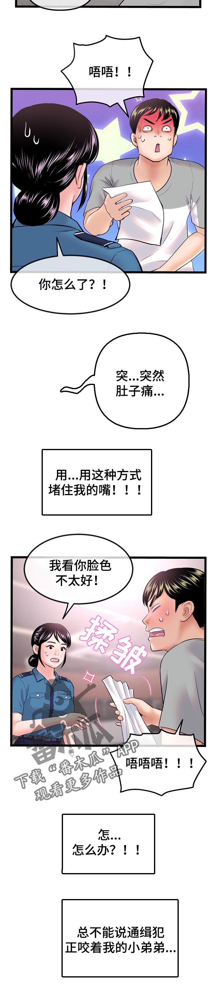 《深夜网吧》漫画最新章节第56章：报答免费下拉式在线观看章节第【6】张图片