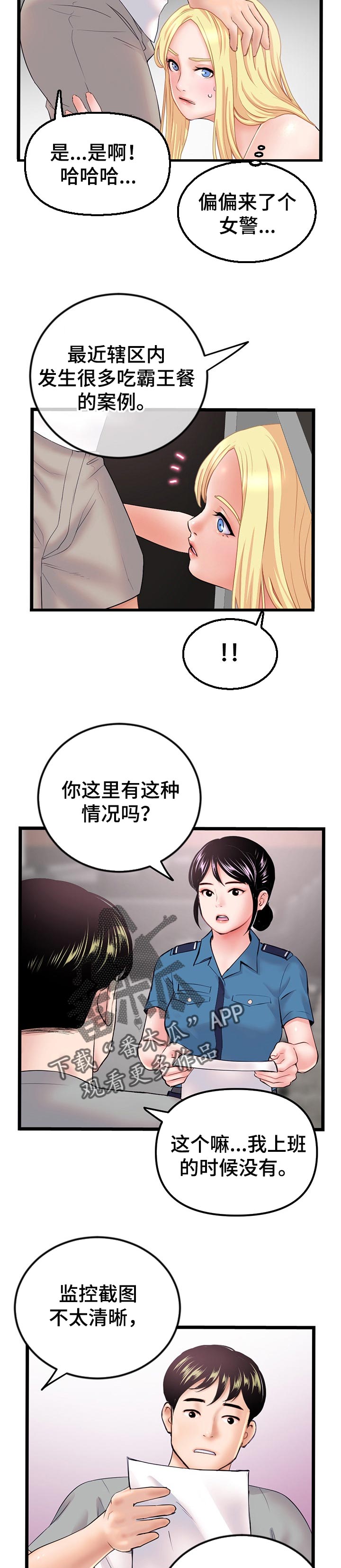 《深夜网吧》漫画最新章节第56章：报答免费下拉式在线观看章节第【8】张图片