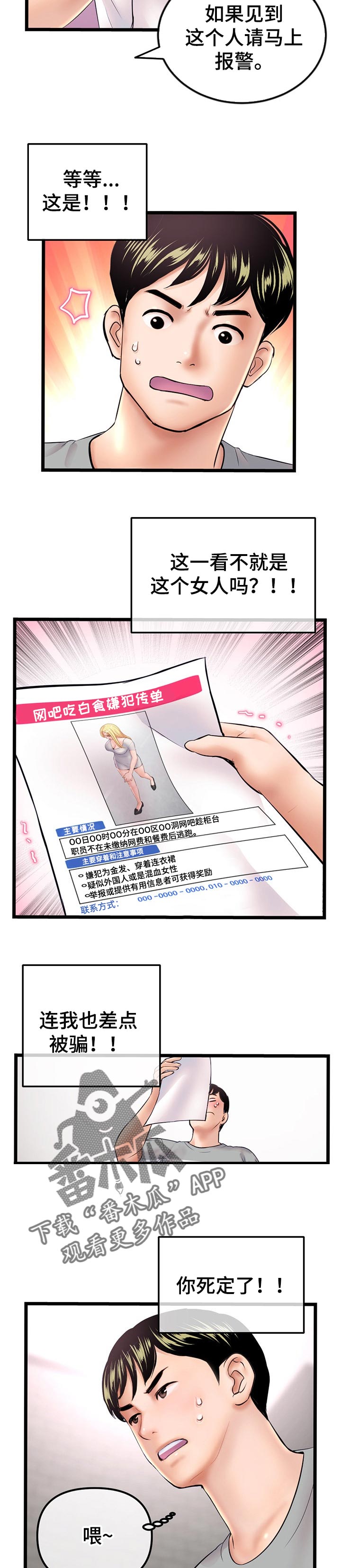 《深夜网吧》漫画最新章节第56章：报答免费下拉式在线观看章节第【7】张图片