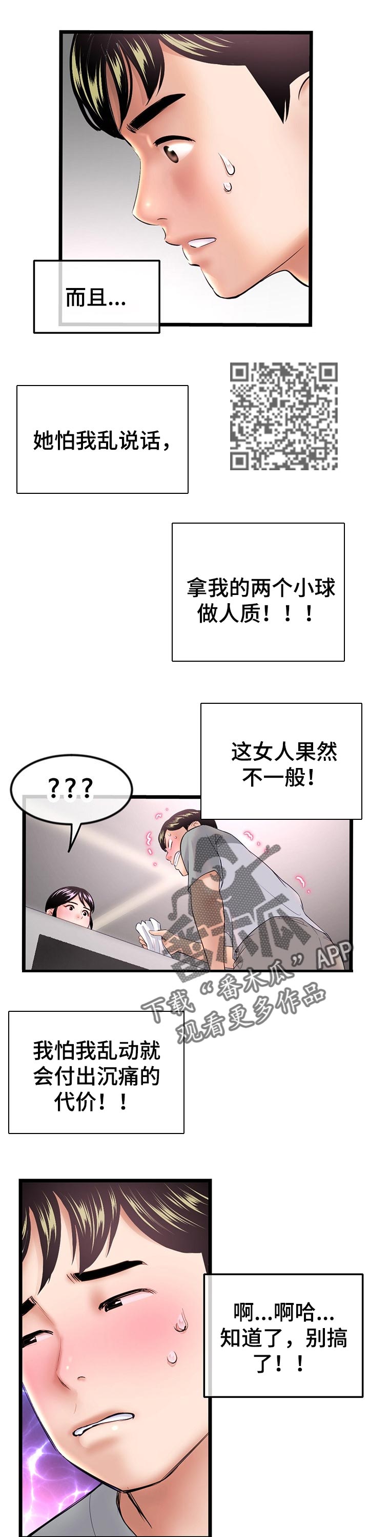 《深夜网吧》漫画最新章节第56章：报答免费下拉式在线观看章节第【5】张图片