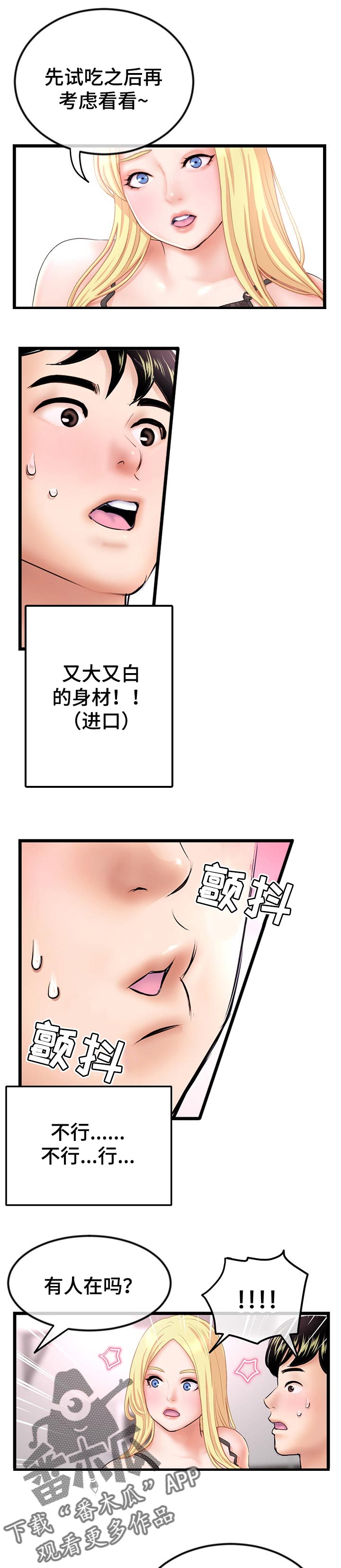 《深夜网吧》漫画最新章节第56章：报答免费下拉式在线观看章节第【10】张图片