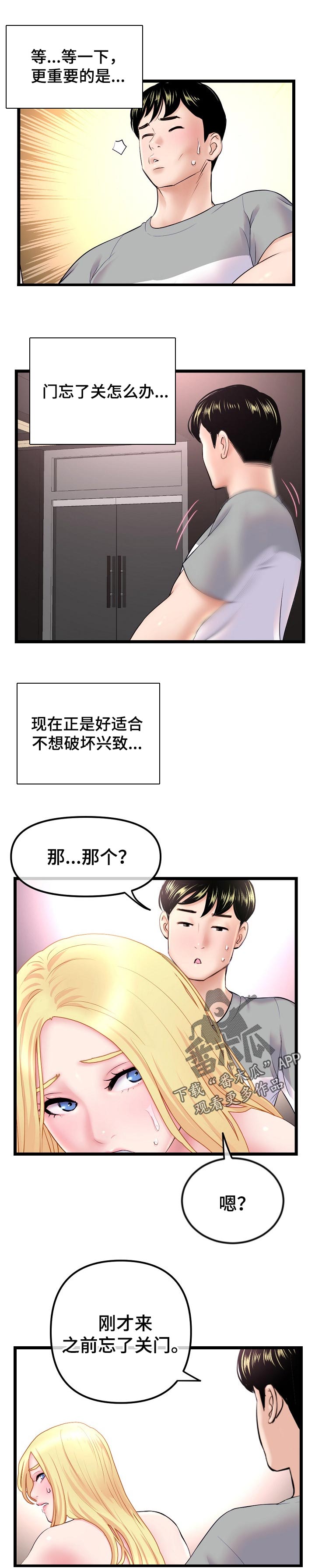 《深夜网吧》漫画最新章节第57章：熟悉免费下拉式在线观看章节第【4】张图片