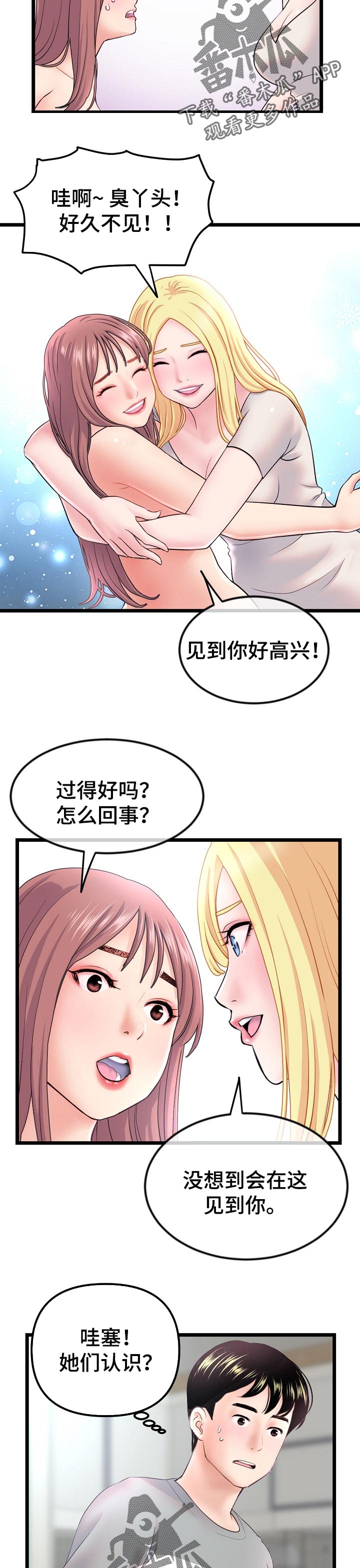 《深夜网吧》漫画最新章节第59章：跟随免费下拉式在线观看章节第【3】张图片