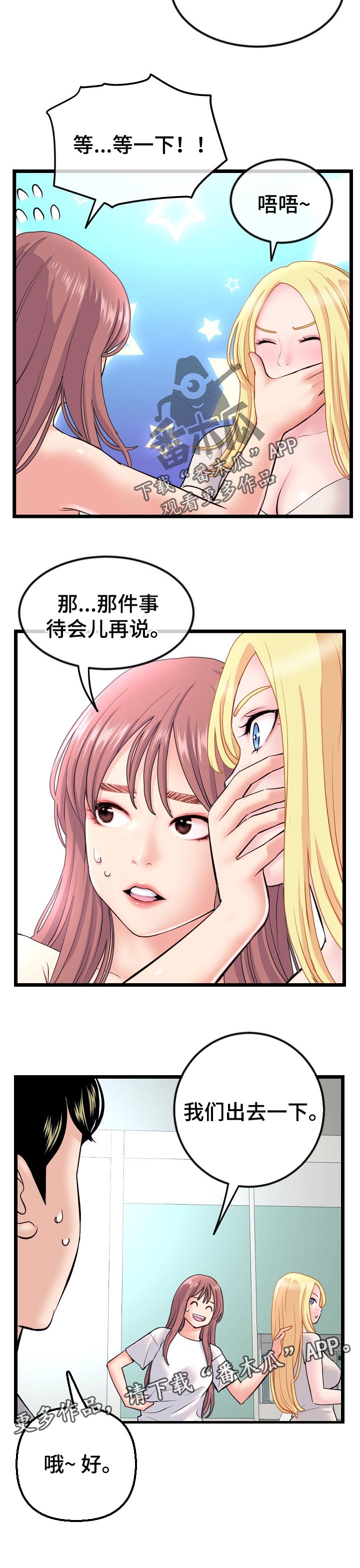 《深夜网吧》漫画最新章节第59章：跟随免费下拉式在线观看章节第【1】张图片