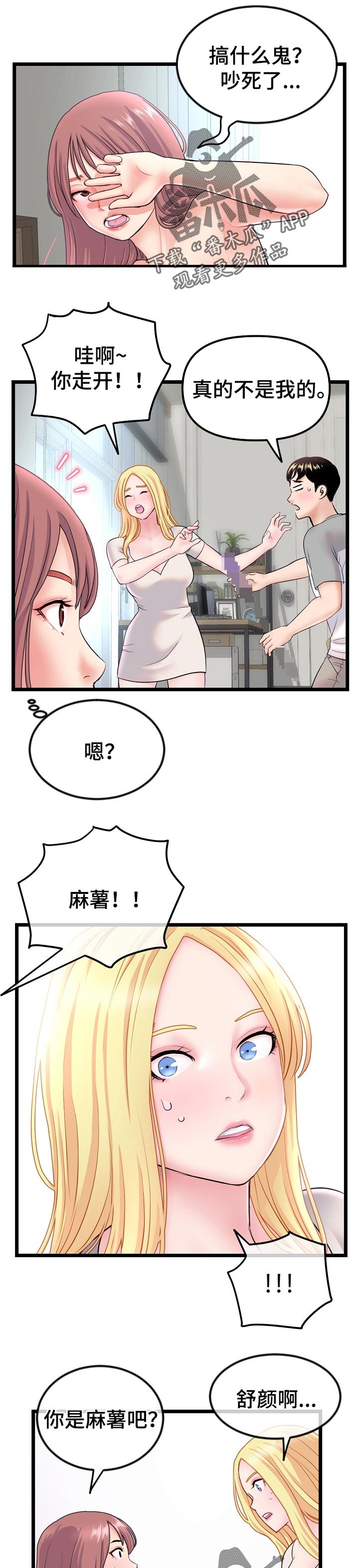 《深夜网吧》漫画最新章节第59章：跟随免费下拉式在线观看章节第【4】张图片