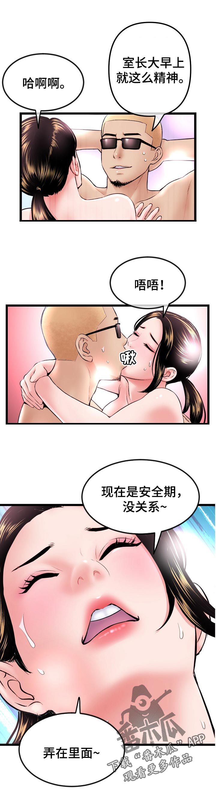 《深夜网吧》漫画最新章节第60章：计划免费下拉式在线观看章节第【4】张图片