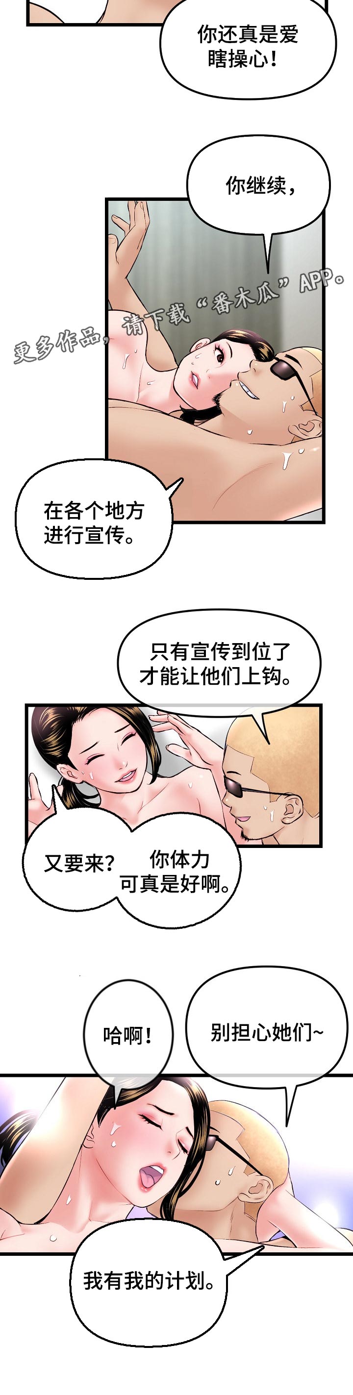 《深夜网吧》漫画最新章节第60章：计划免费下拉式在线观看章节第【1】张图片