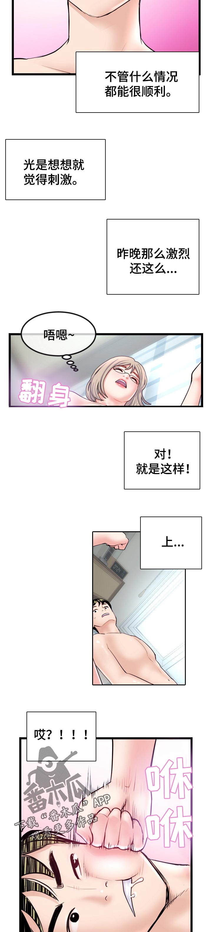 《深夜网吧》漫画最新章节第60章：计划免费下拉式在线观看章节第【7】张图片