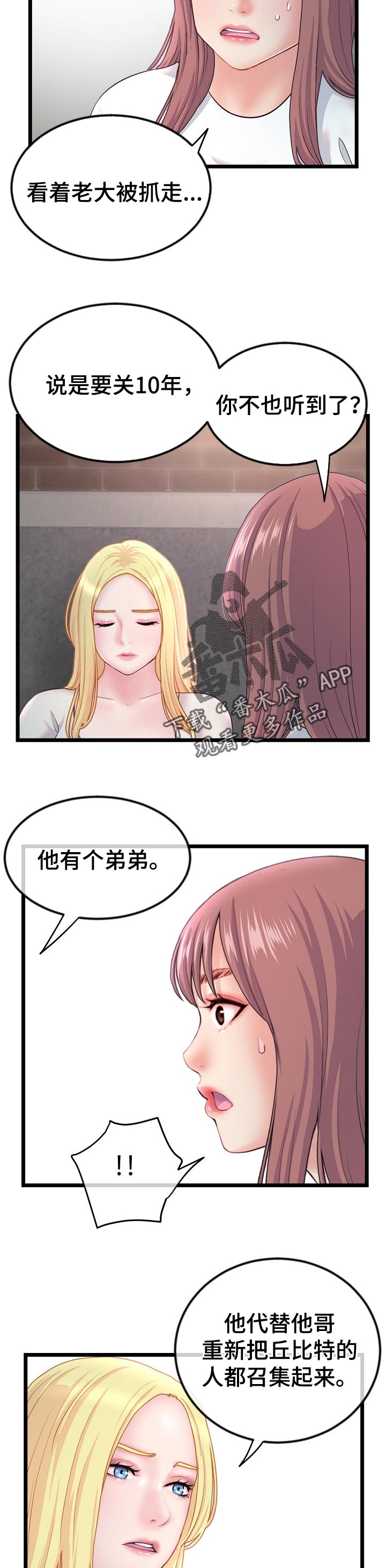 《深夜网吧》漫画最新章节第61章：逃走免费下拉式在线观看章节第【6】张图片