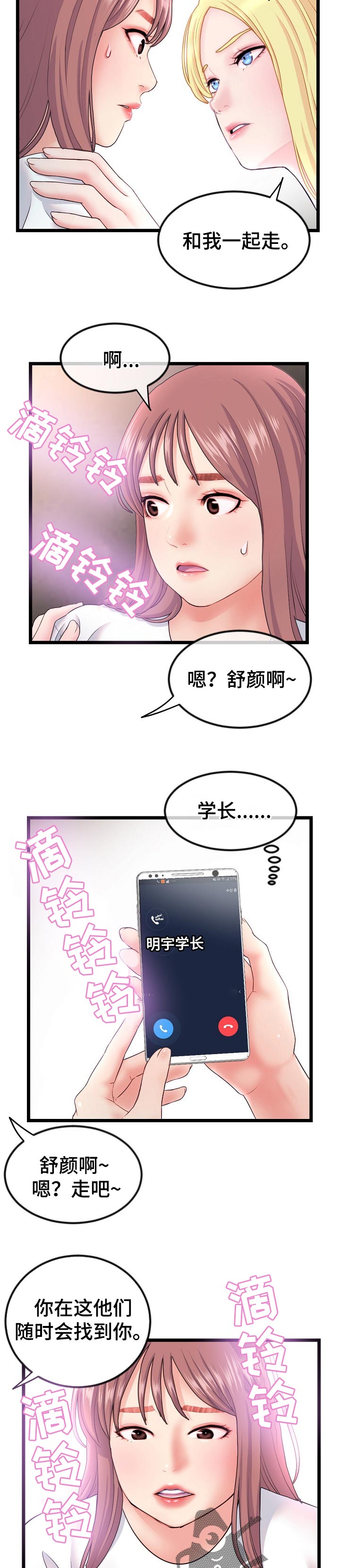 《深夜网吧》漫画最新章节第61章：逃走免费下拉式在线观看章节第【2】张图片