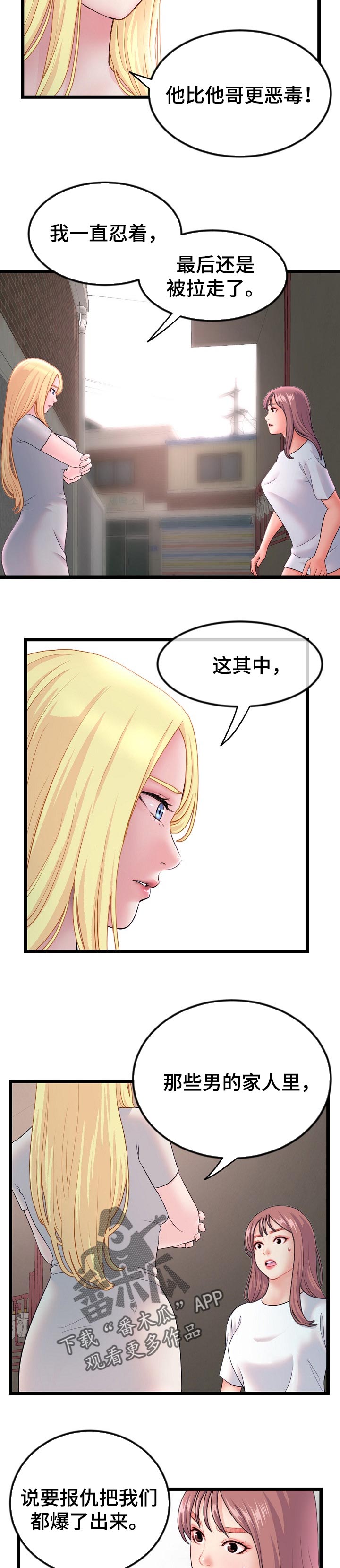 《深夜网吧》漫画最新章节第61章：逃走免费下拉式在线观看章节第【5】张图片