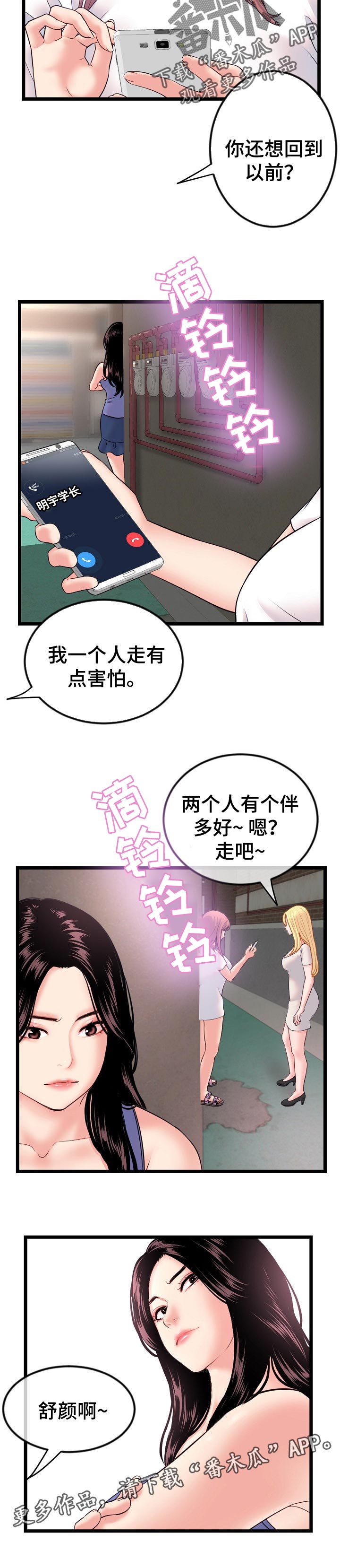 《深夜网吧》漫画最新章节第61章：逃走免费下拉式在线观看章节第【1】张图片