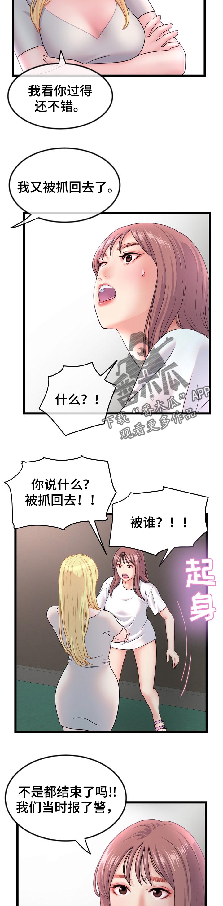 《深夜网吧》漫画最新章节第61章：逃走免费下拉式在线观看章节第【7】张图片