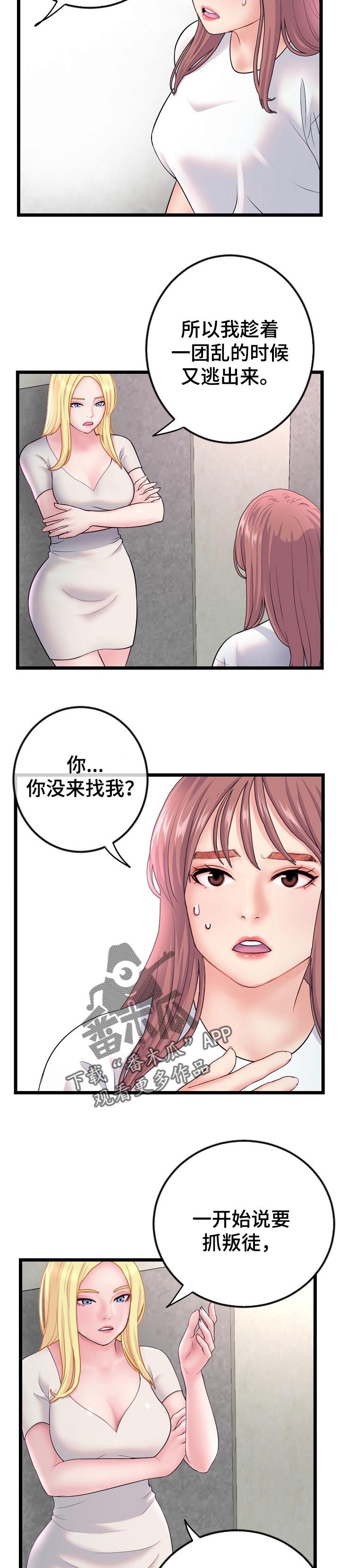 《深夜网吧》漫画最新章节第61章：逃走免费下拉式在线观看章节第【4】张图片