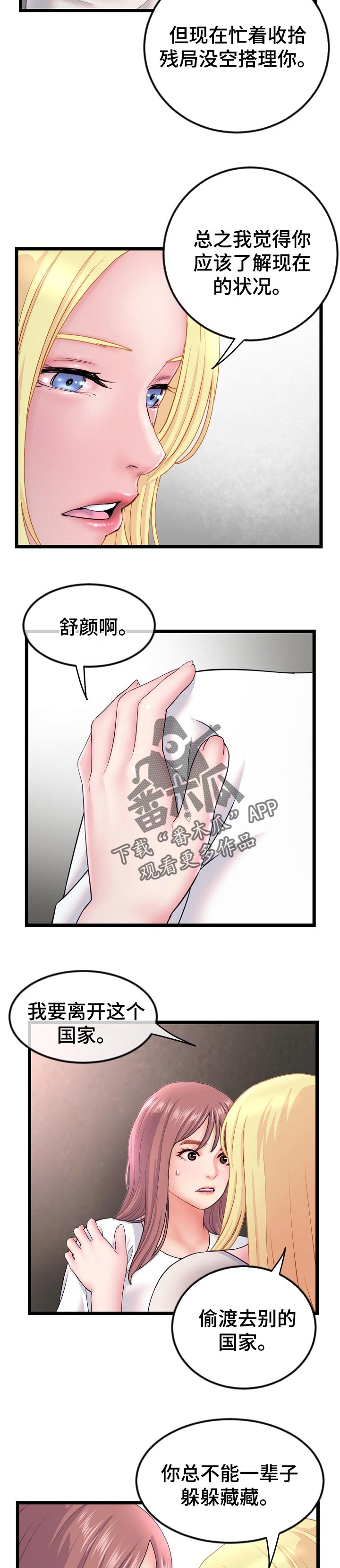 《深夜网吧》漫画最新章节第61章：逃走免费下拉式在线观看章节第【3】张图片