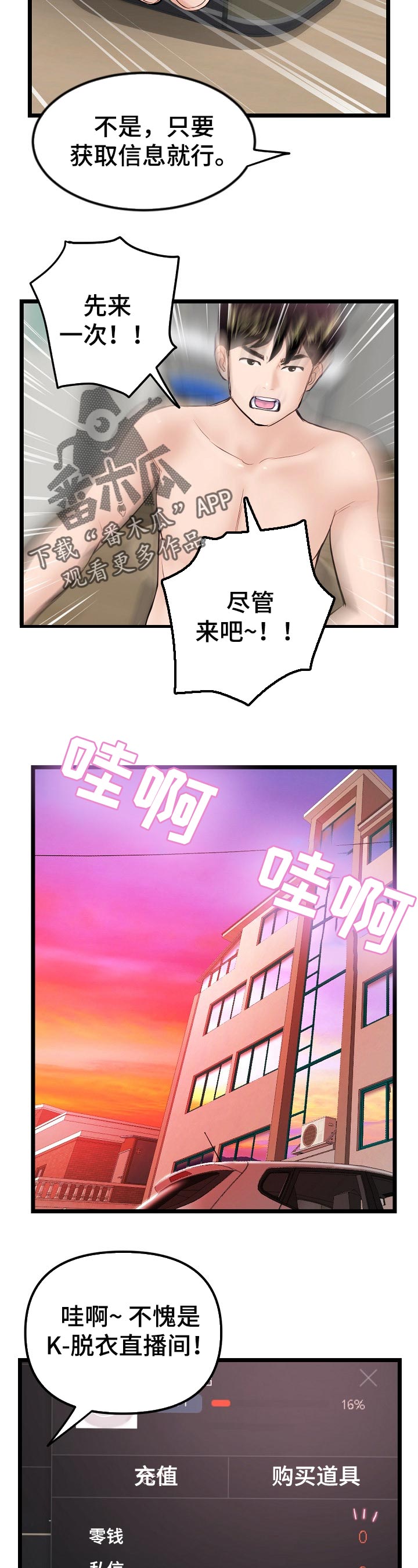 《深夜网吧》漫画最新章节第62章：第二阶段免费下拉式在线观看章节第【2】张图片