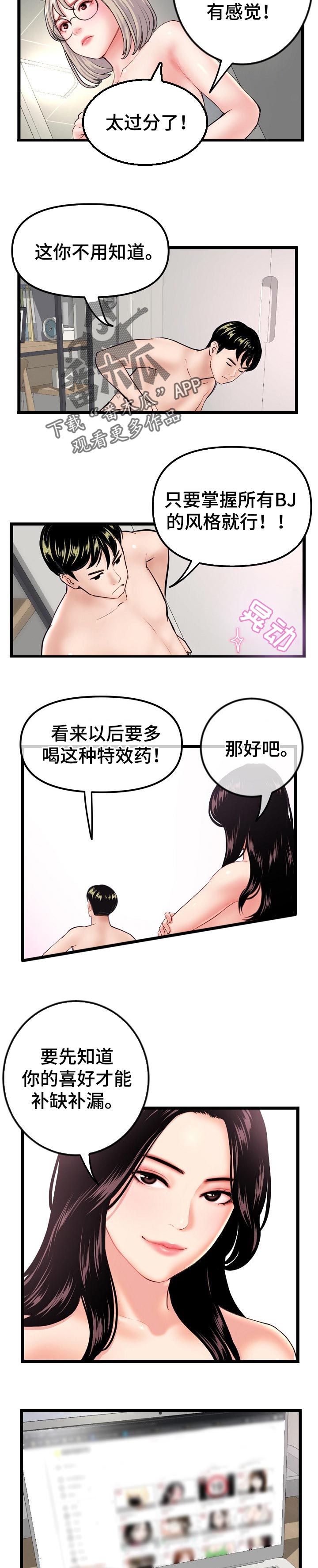 《深夜网吧》漫画最新章节第62章：第二阶段免费下拉式在线观看章节第【4】张图片