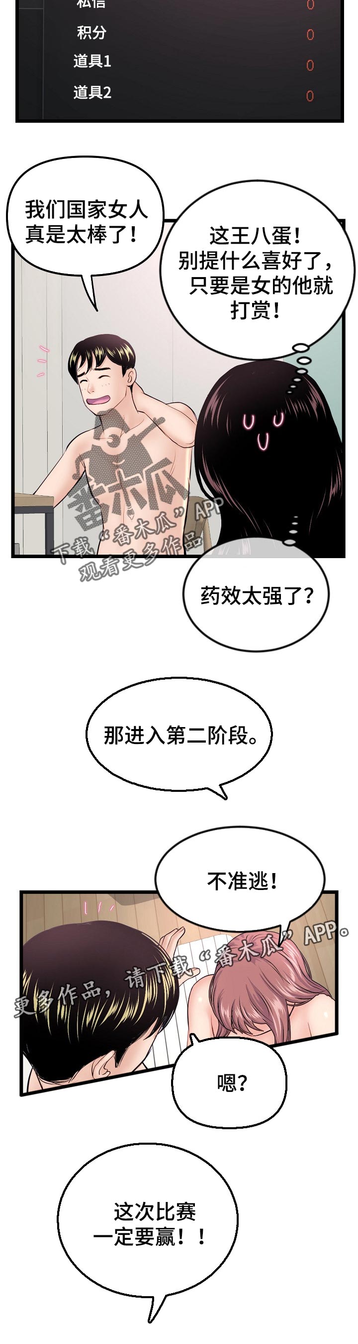 《深夜网吧》漫画最新章节第62章：第二阶段免费下拉式在线观看章节第【1】张图片