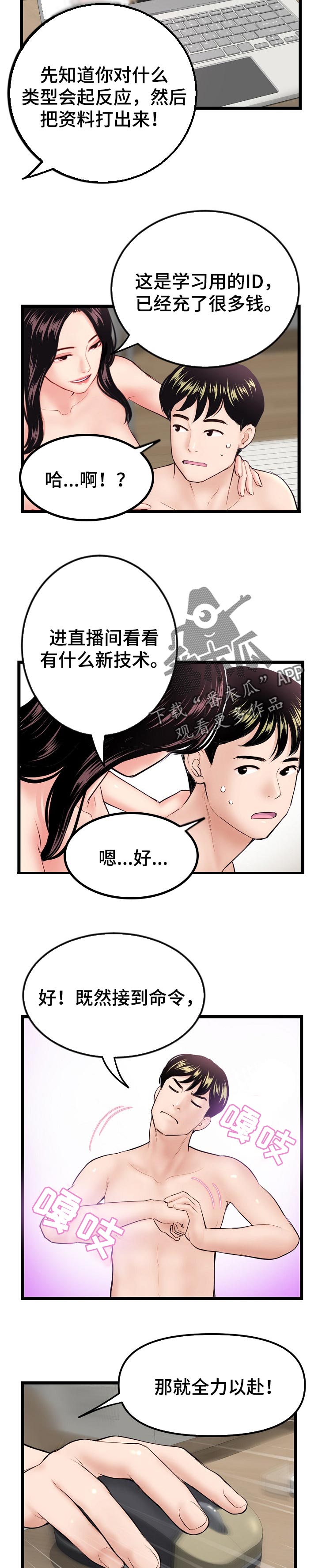 《深夜网吧》漫画最新章节第62章：第二阶段免费下拉式在线观看章节第【3】张图片